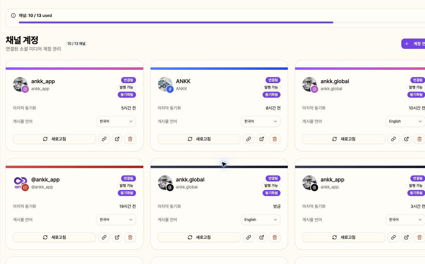 채널 카드 오른쪽 아래의 휴지통 아이콘